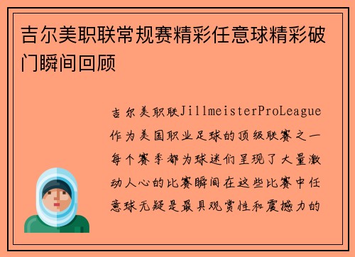 吉尔美职联常规赛精彩任意球精彩破门瞬间回顾 吉尔美职联常规赛精彩任意球精彩破门瞬间回顾