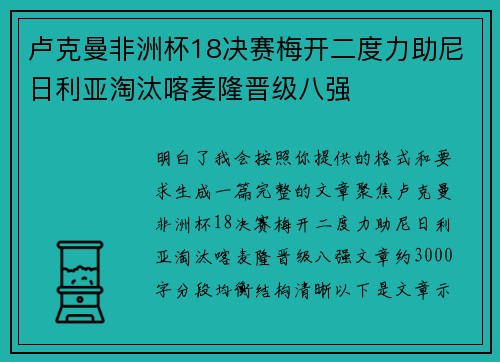 卢克曼非洲杯18决赛梅开二度力助尼日利亚淘汰喀麦隆晋级八强 卢克曼非洲杯18决赛梅开二度力助尼日利亚淘汰喀麦隆晋级八强
