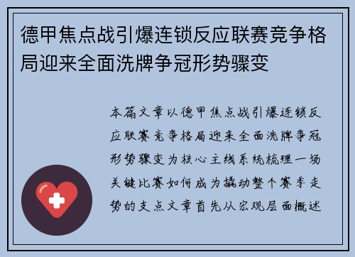 德甲焦点战引爆连锁反应联赛竞争格局迎来全面洗牌争冠形势骤变 德甲焦点战引爆连锁反应联赛竞争格局迎来全面洗牌争冠形势骤变