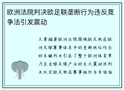 欧洲法院判决欧足联垄断行为违反竞争法引发震动 欧洲法院判决欧足联垄断行为违反竞争法引发震动