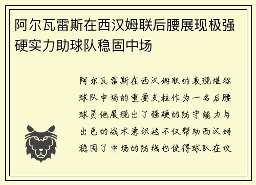 阿尔瓦雷斯在西汉姆联后腰展现极强硬实力助球队稳固中场