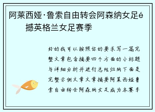 阿莱西娅·鲁索自由转会阿森纳女足震撼英格兰女足赛季